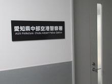 警察署画像
