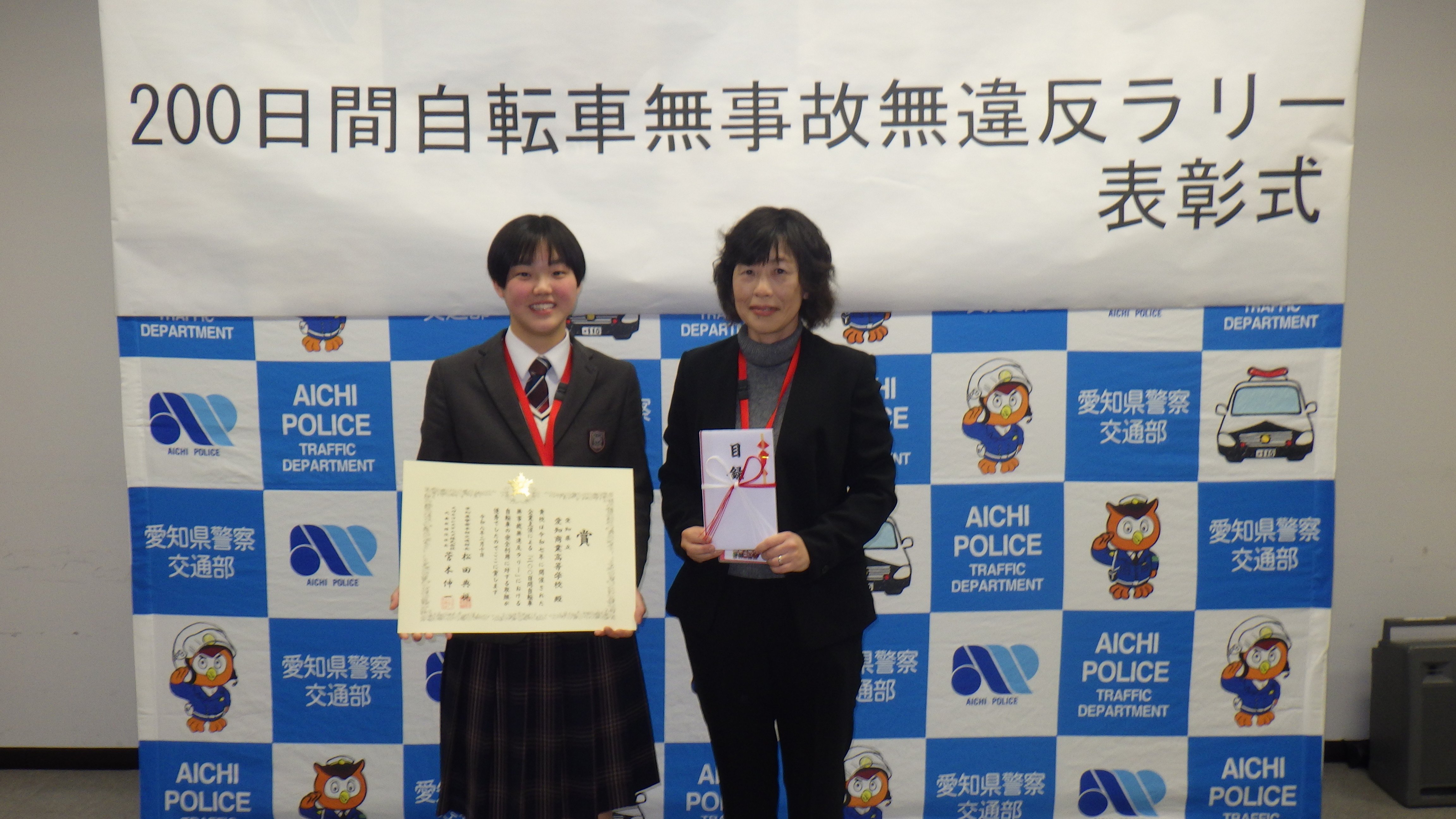 200日間自転車無事故無違反ラリー