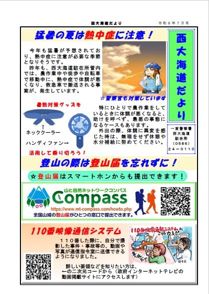 R807.nishiookaido1.jpg