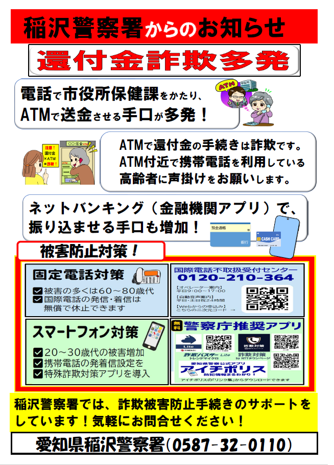 還付金詐欺チラシ.png