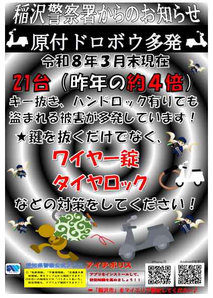 オートバイ盗.png