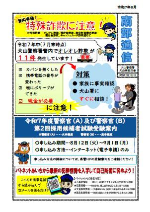 nanbu.jpg