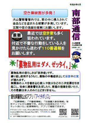 nanbu.jpg