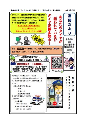 tomioka.jpg