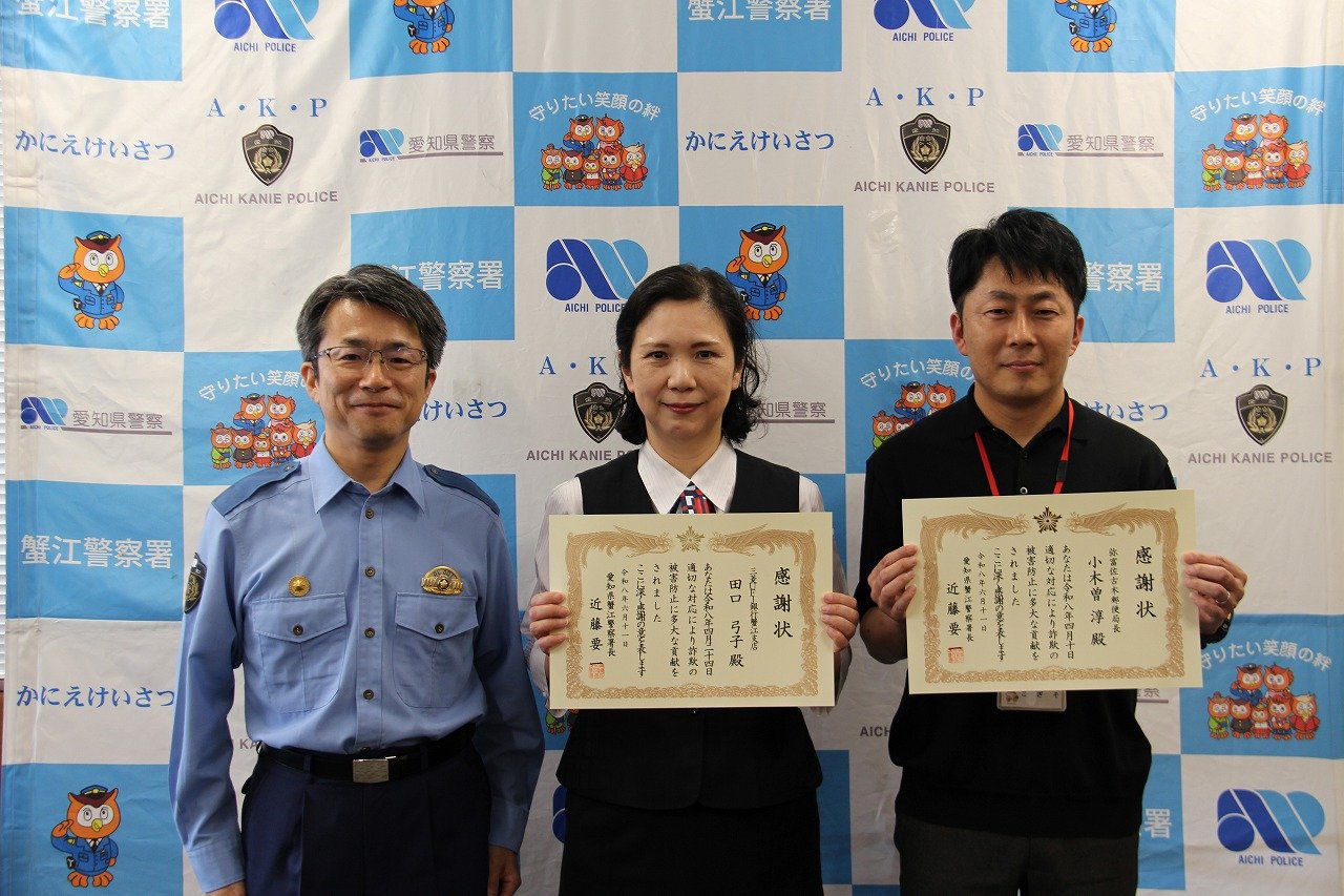 特殊詐欺被害未然防止功労者に対する感謝状贈呈式の開催状況