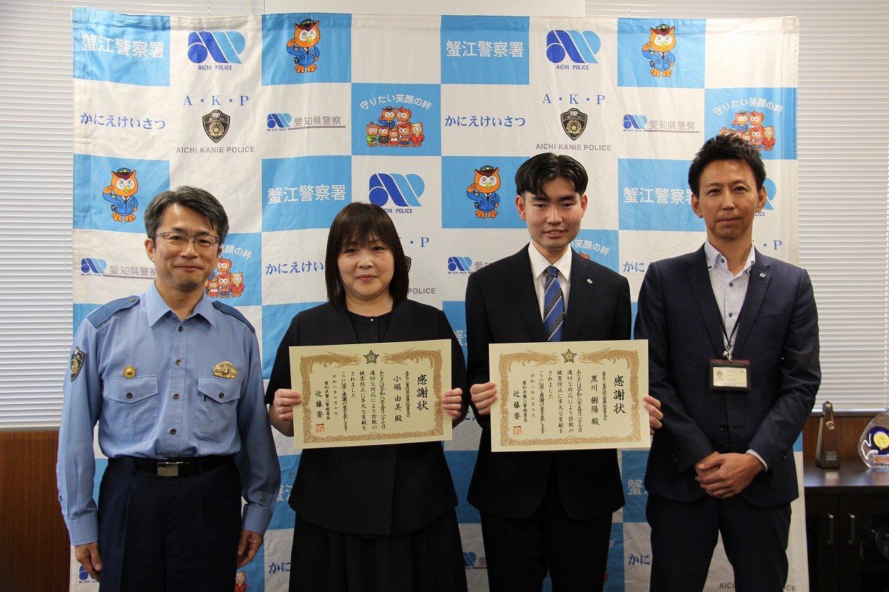 特殊詐欺被害を未然防止した功労者に対する署長感謝状贈呈式の記念写真