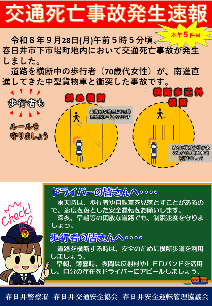 R8.9.28死亡事故チラシ.png