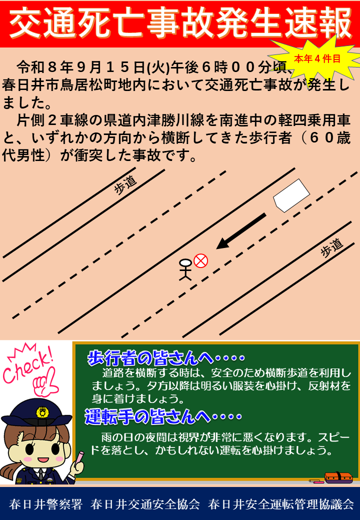 R8.9.15死亡事故.png
