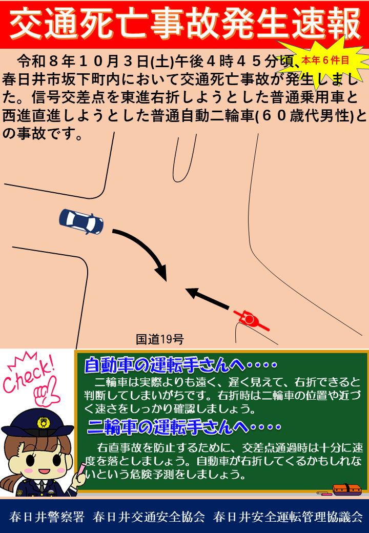 R8.10.3死亡事故チラシ.png