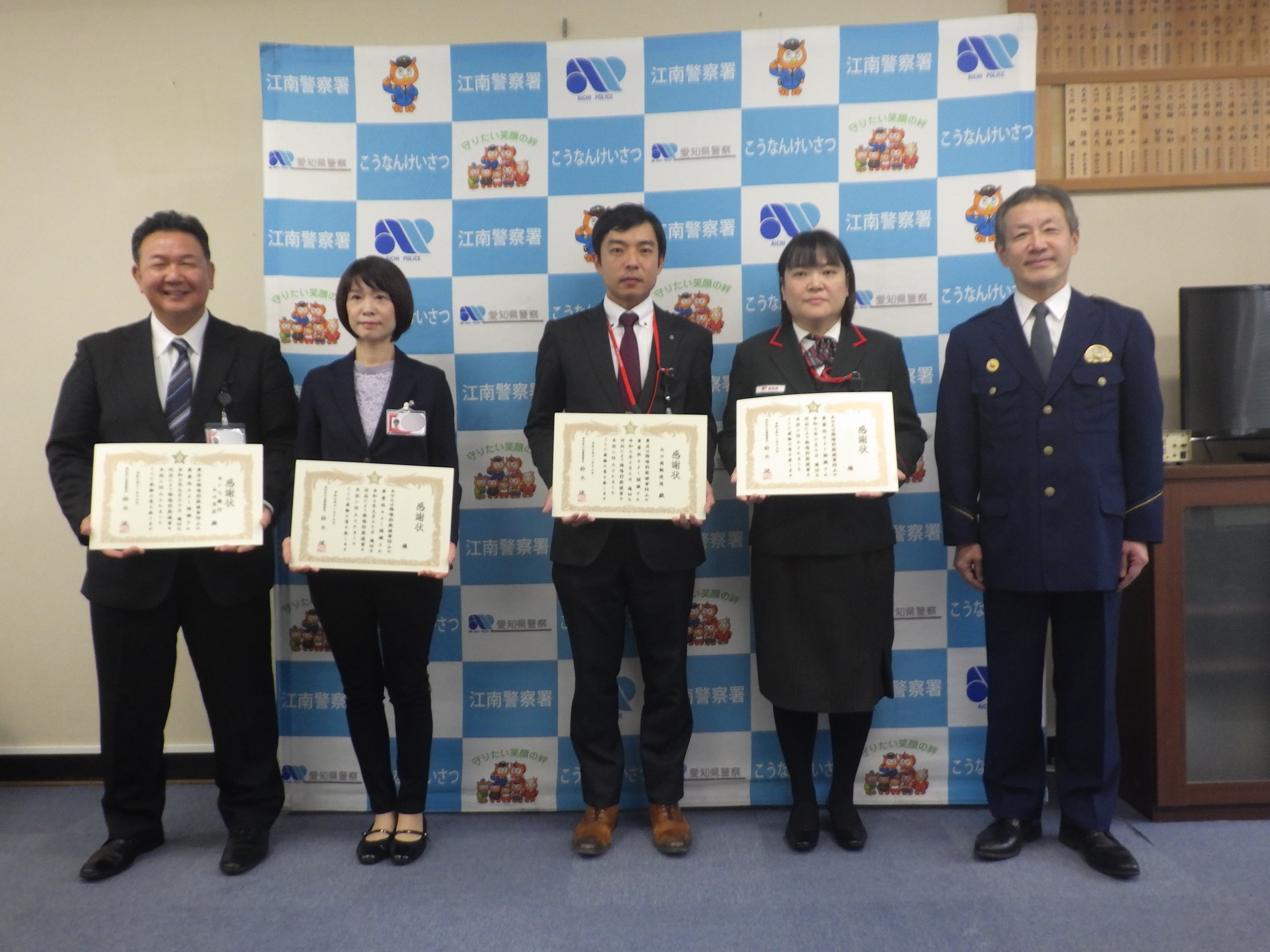 特詐欺被害防止感謝状贈呈
