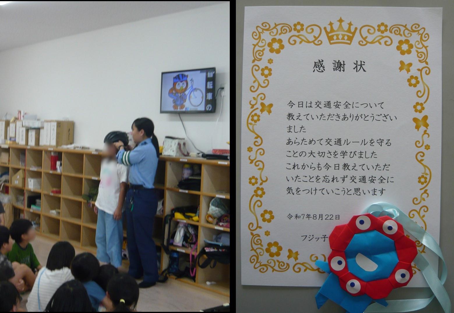 交通安全教室の様子とお礼の手紙