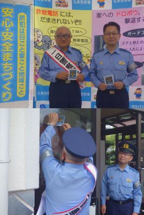 上の画像は一日警察署長委嘱式の様子　下の画像はステッカーを店舗に貼り付けている様子
