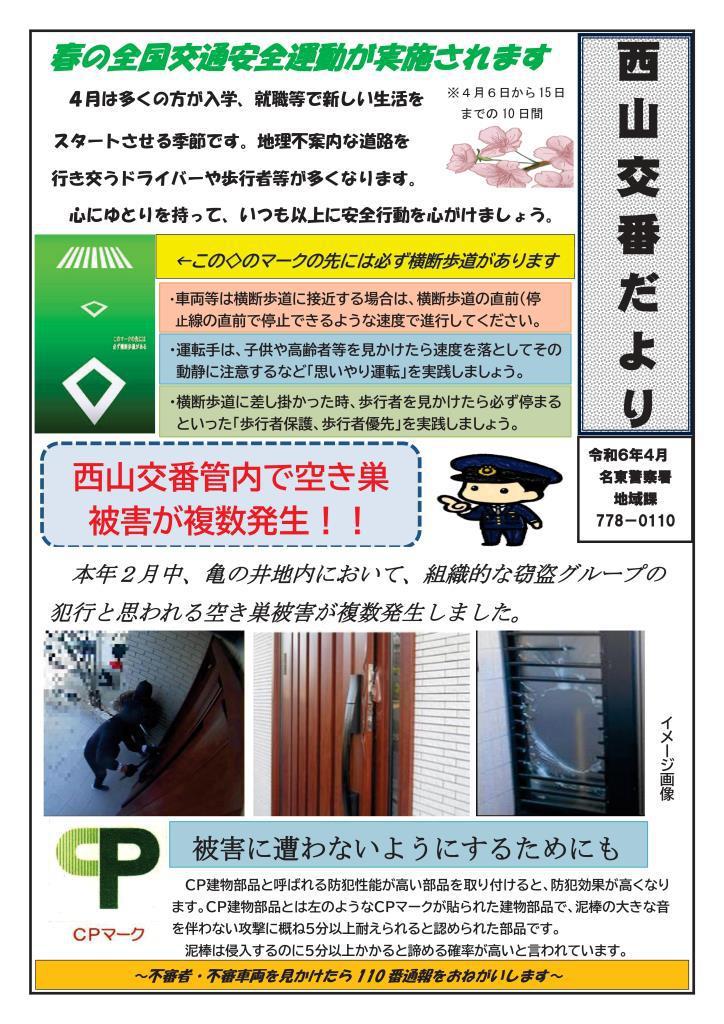 R6.4nishiyama.pdf.jpg