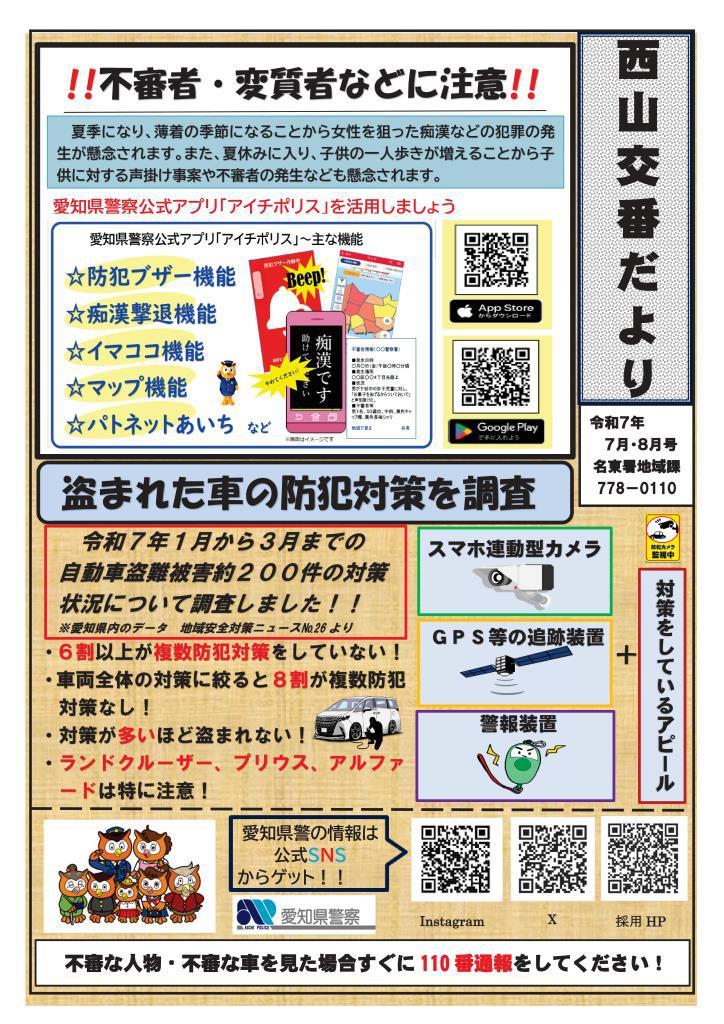 R7.7.8nishiyama.jpeg.jpg