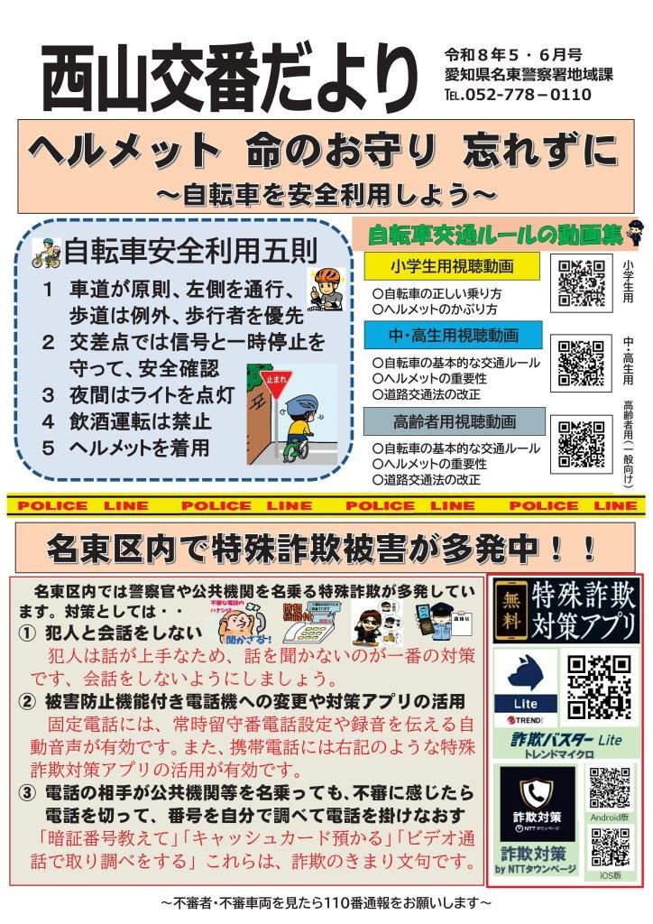 R8.5.6nishiyama.jpeg.jpg