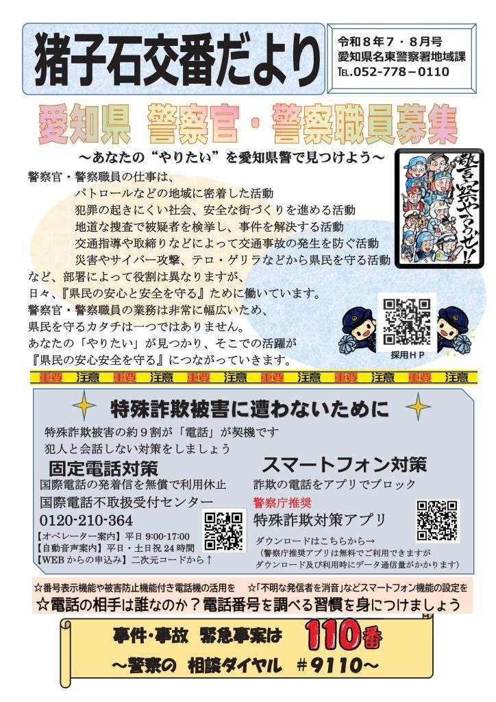 R8.7.8inokoishi.pdf.jpg