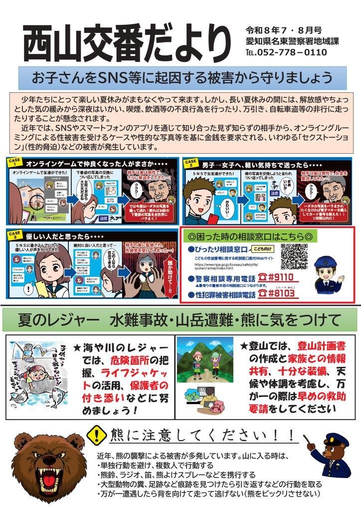 R8.7.8nishiyama.pdf.jpg