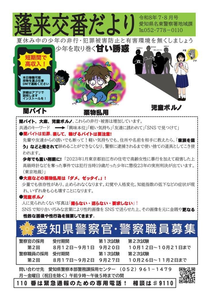 R8.7.8yomogi.pdf.jpg