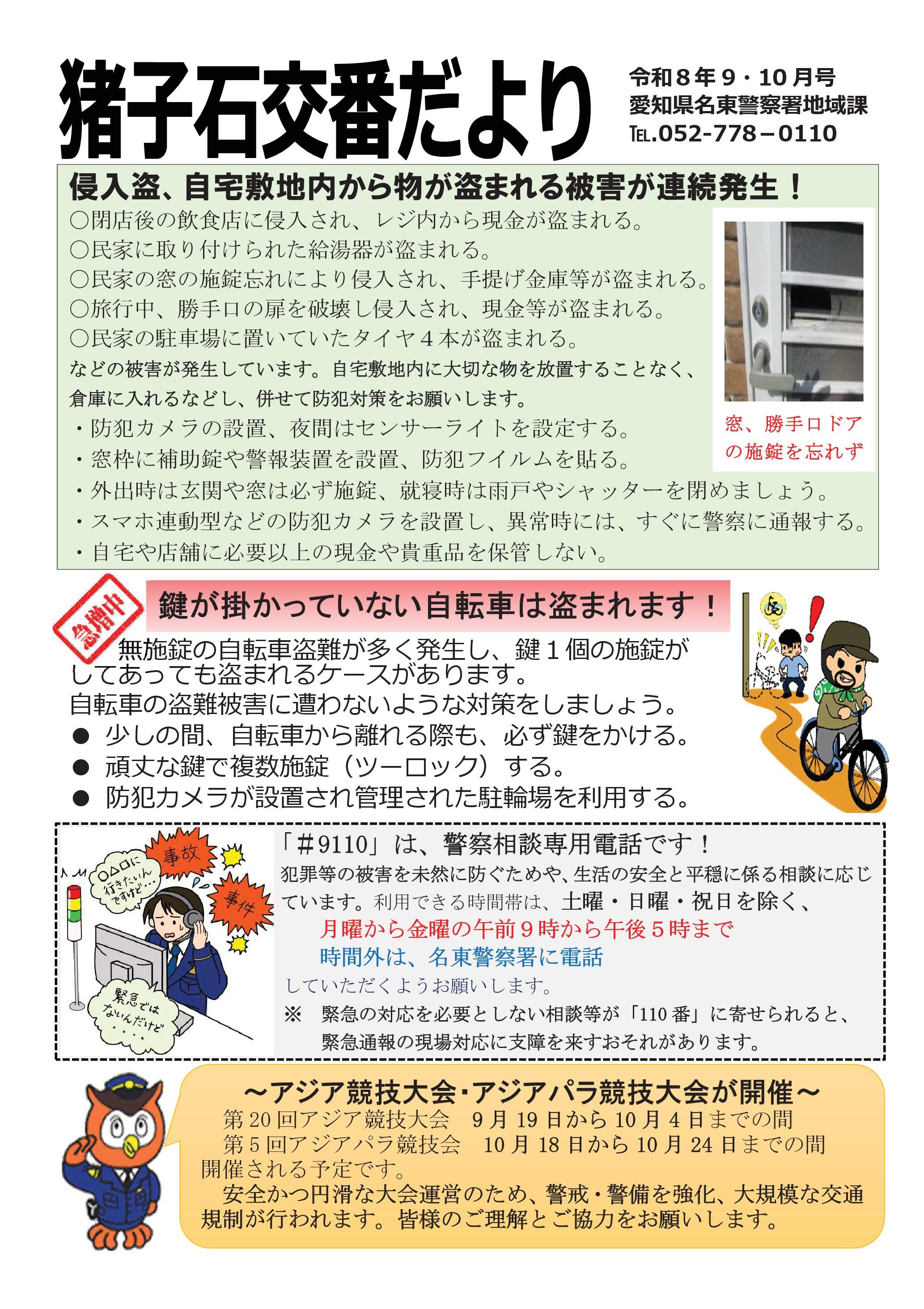 R8.9.10.inokoishi.jpg