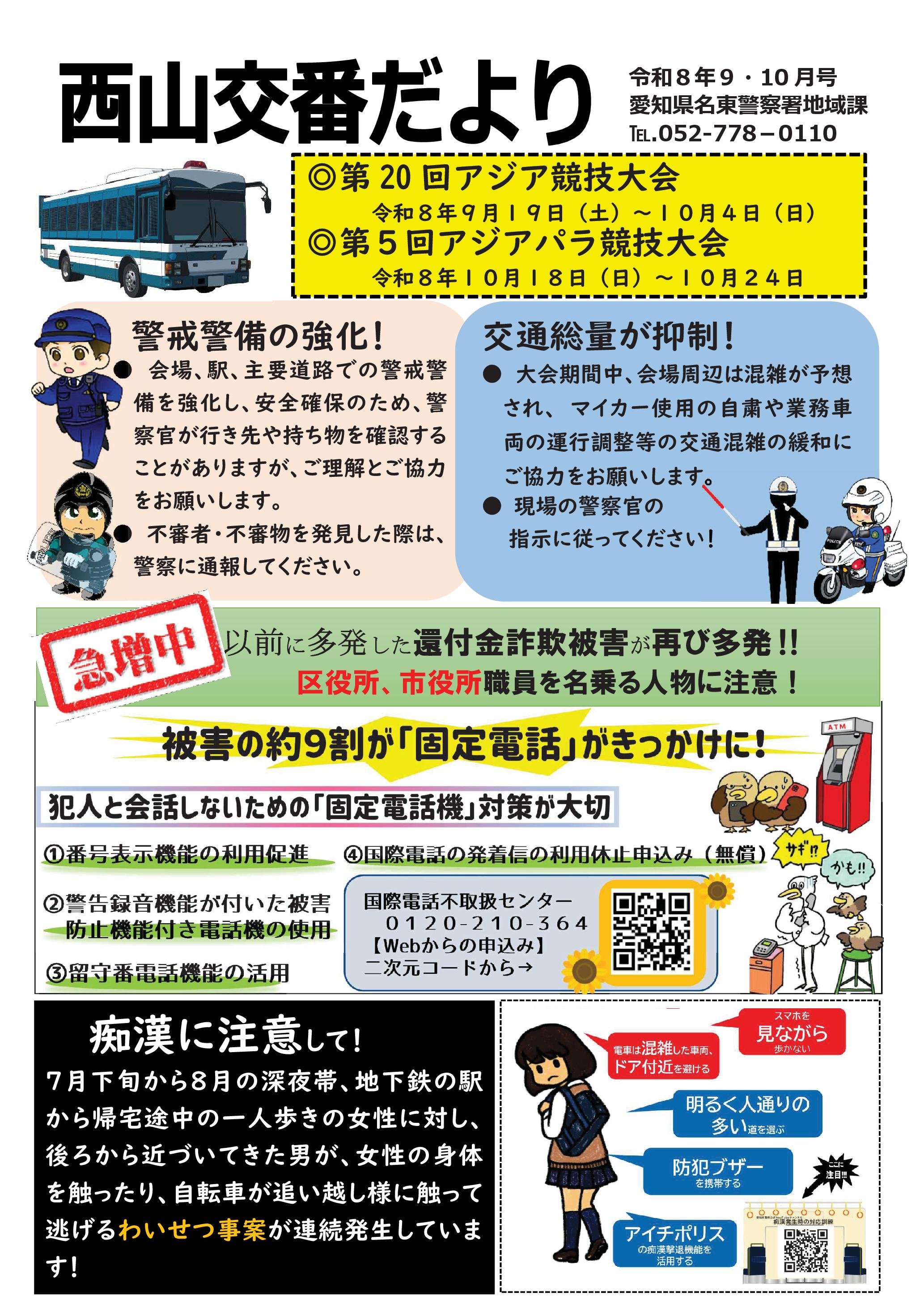 R8.9.10.nishiyama.jpg