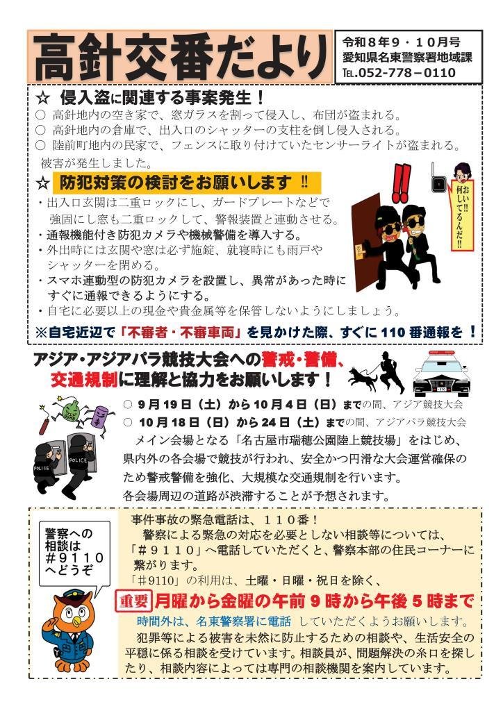 R8.9.10takabari.jpeg.jpg