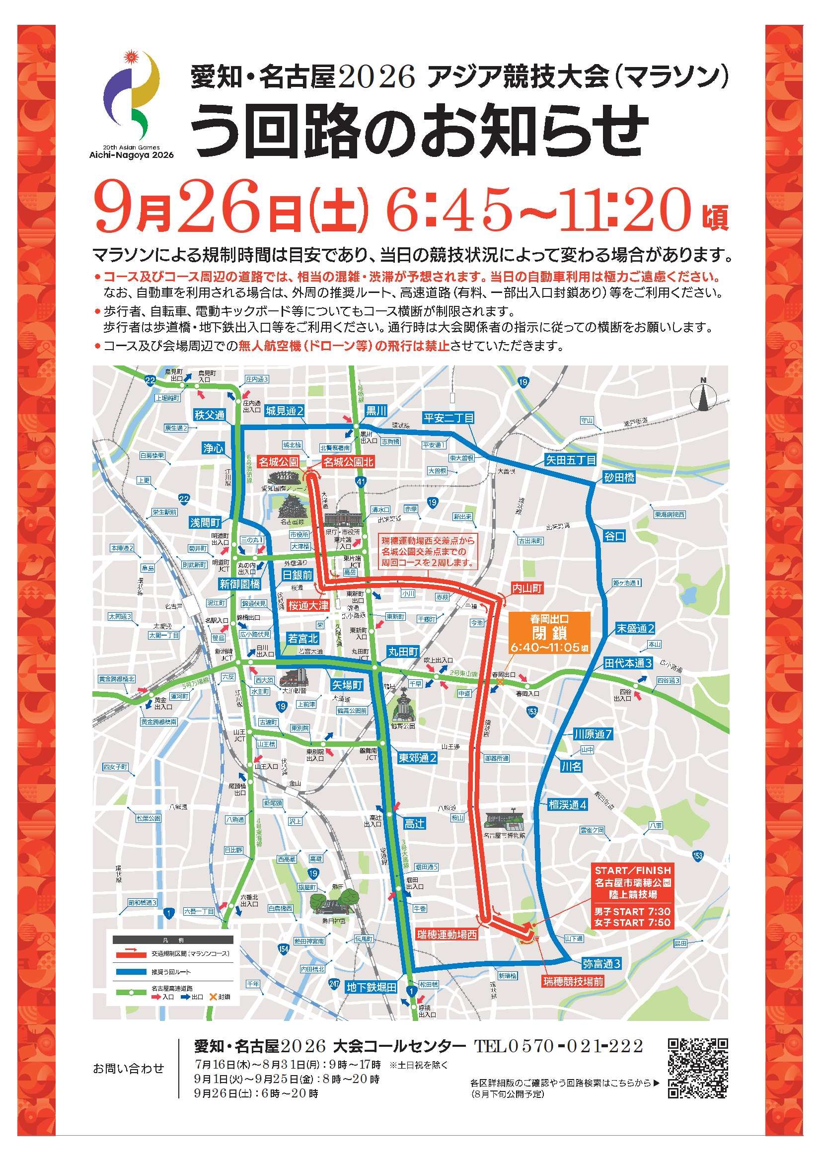 交通規制のお知らせ(9月26日(土)マラソン)-2.jpg