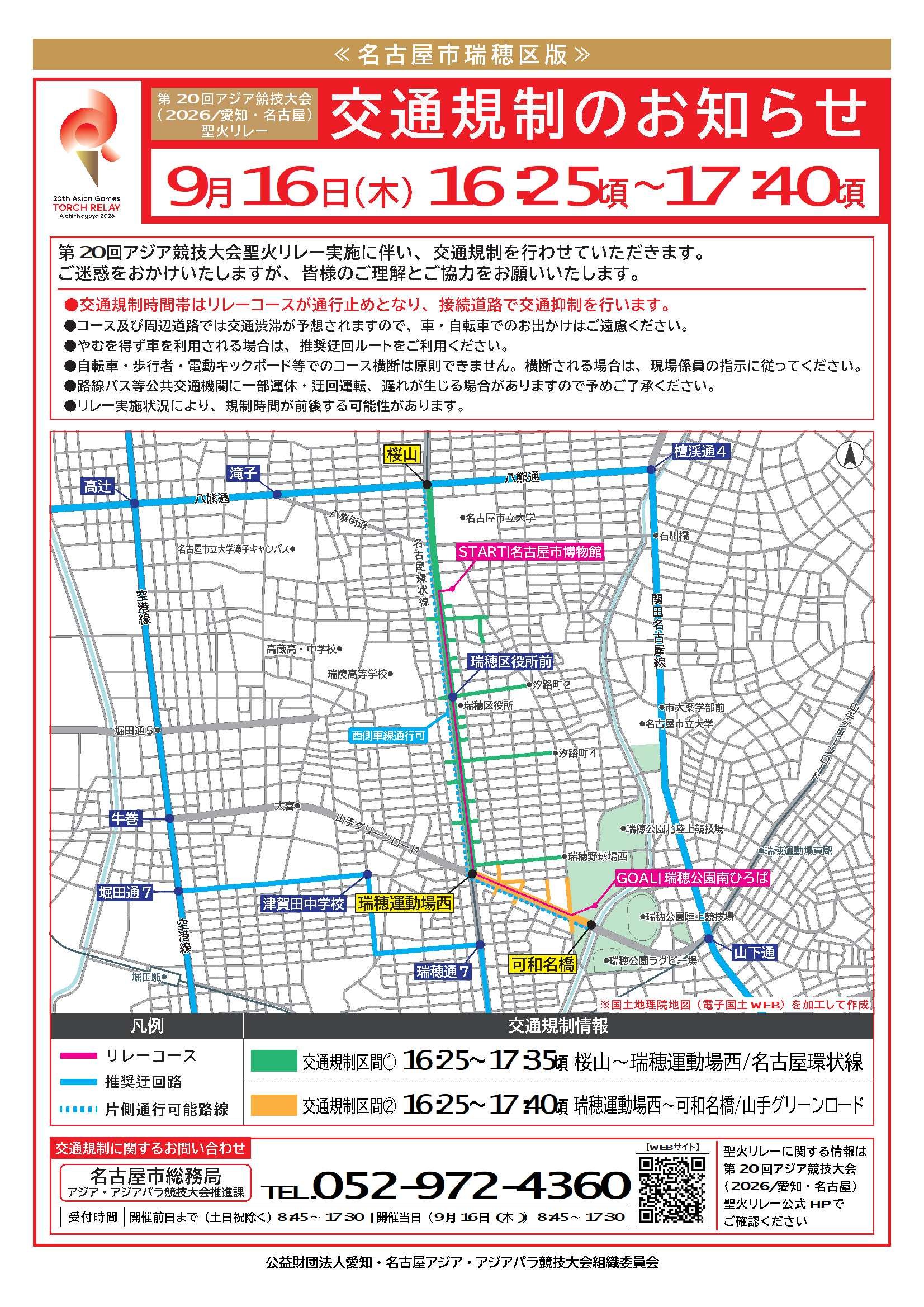 【第13弾】R08.09:交通規制のお知らせ(9月16日).jpg