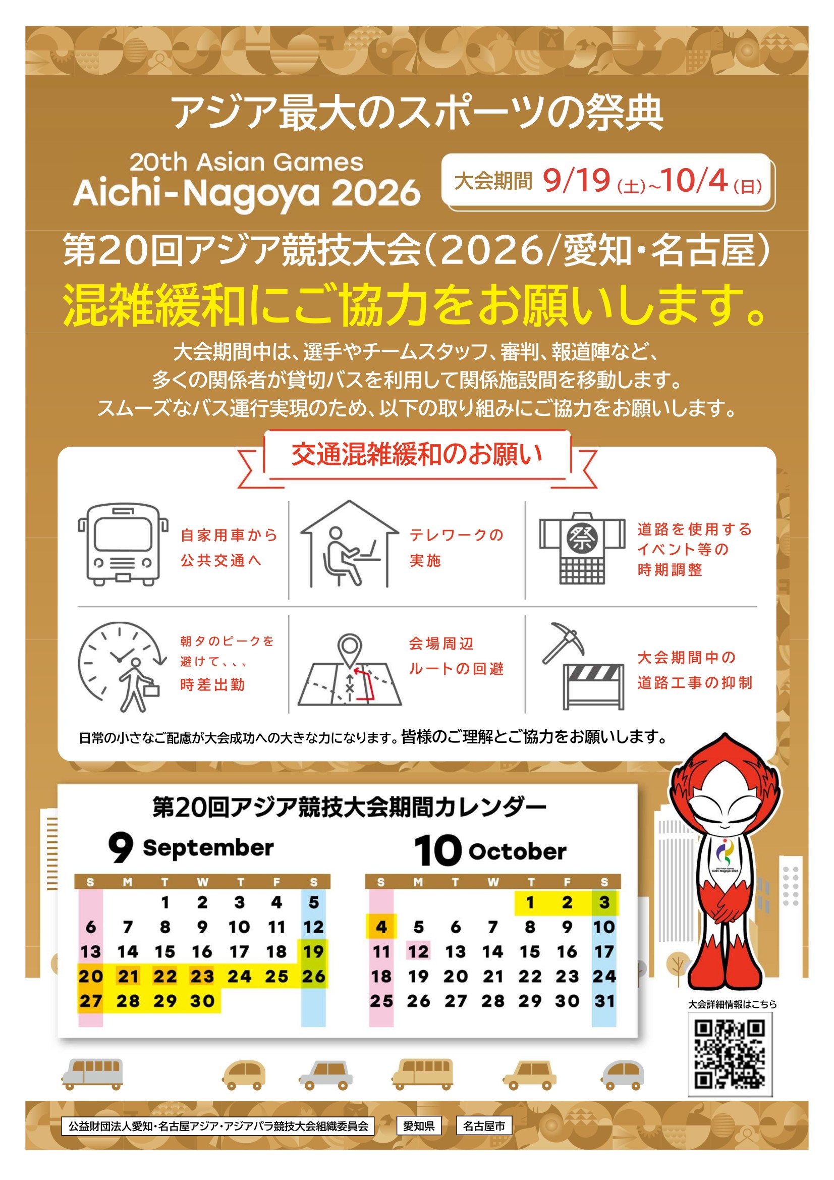混雑緩和にご協力をお願いします.jpg