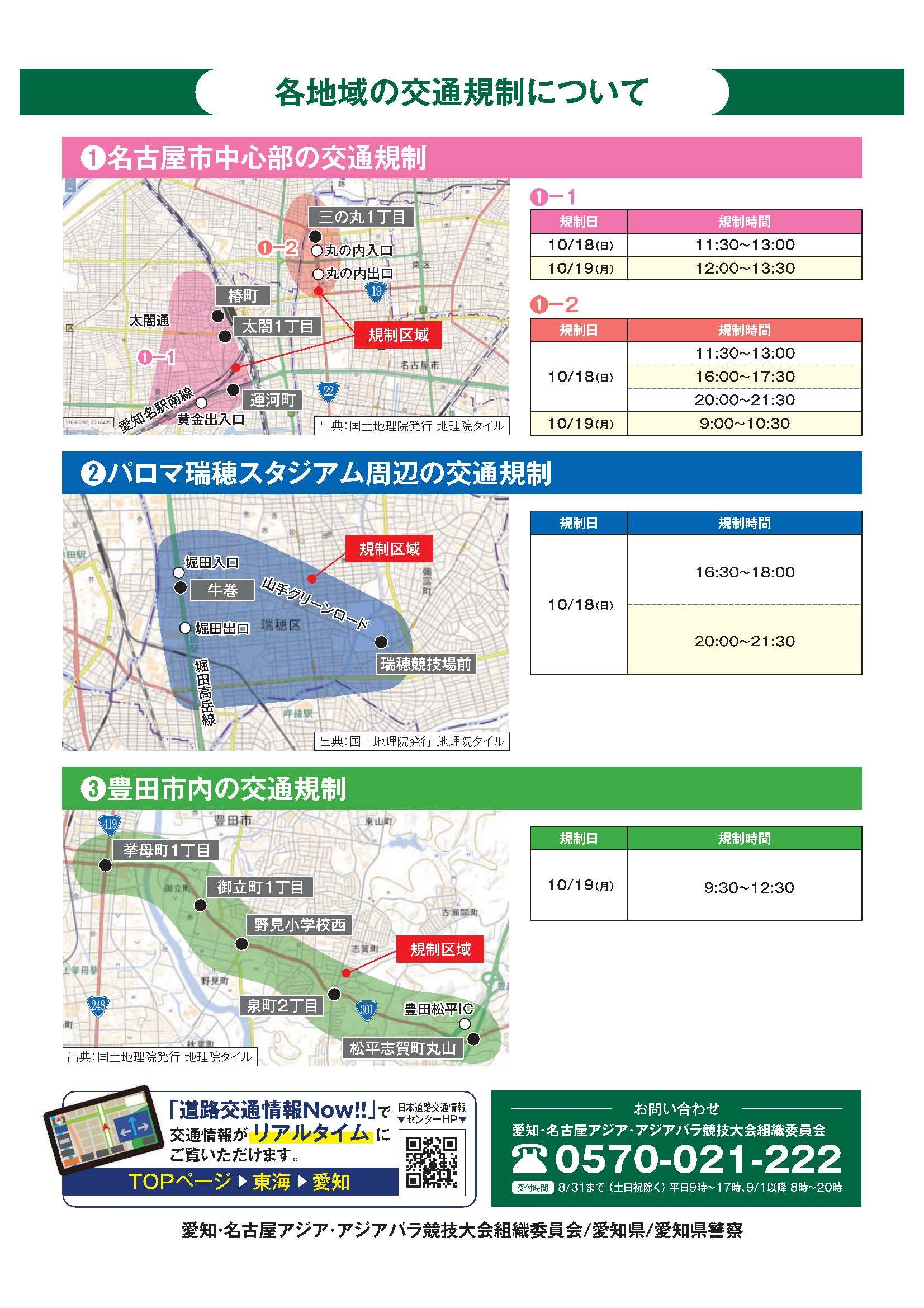 交通規制のお知らせ（１０月１８日・１９日開会式）-2.jpg