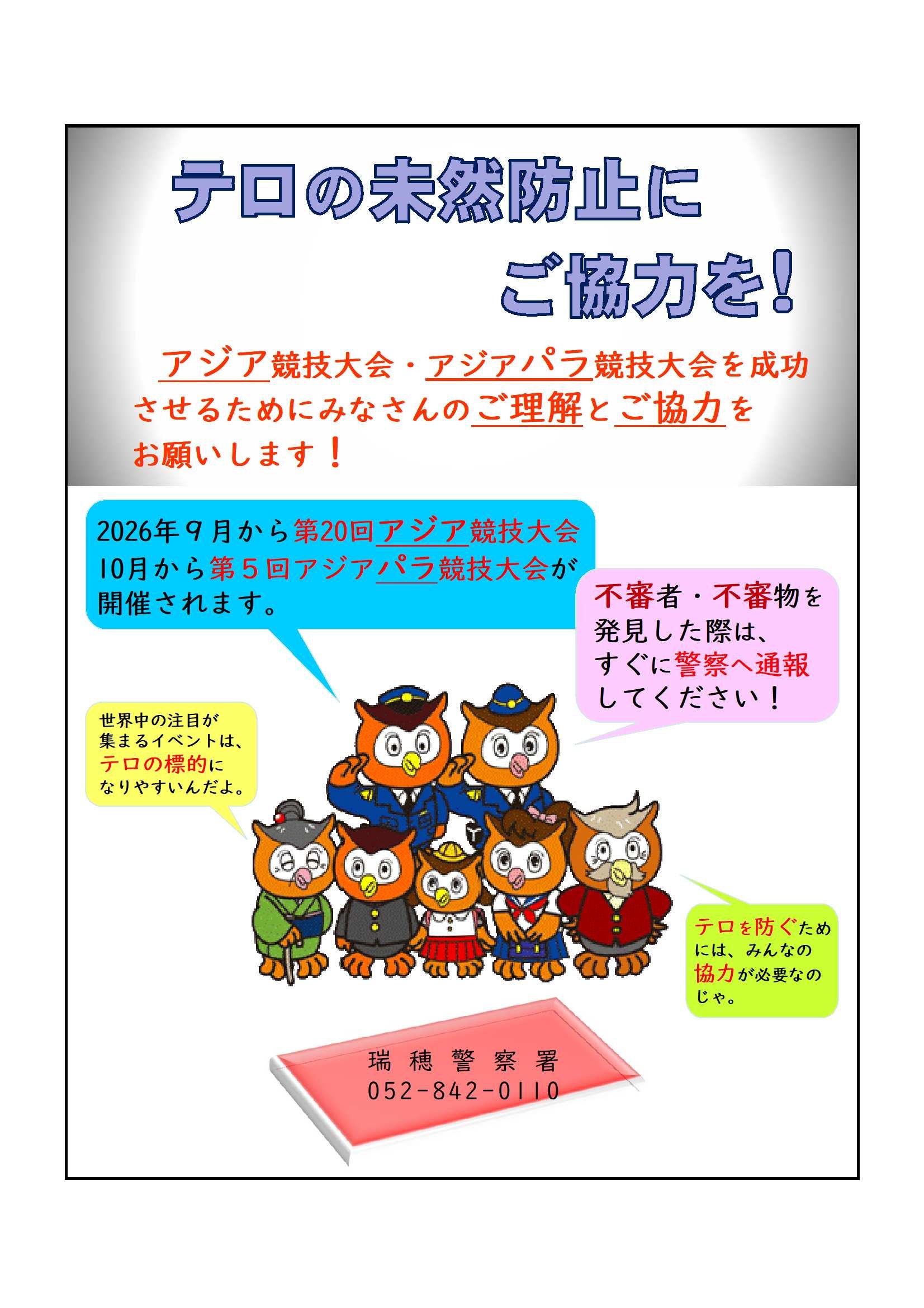 テロの未然防止にご協力を！.jpg