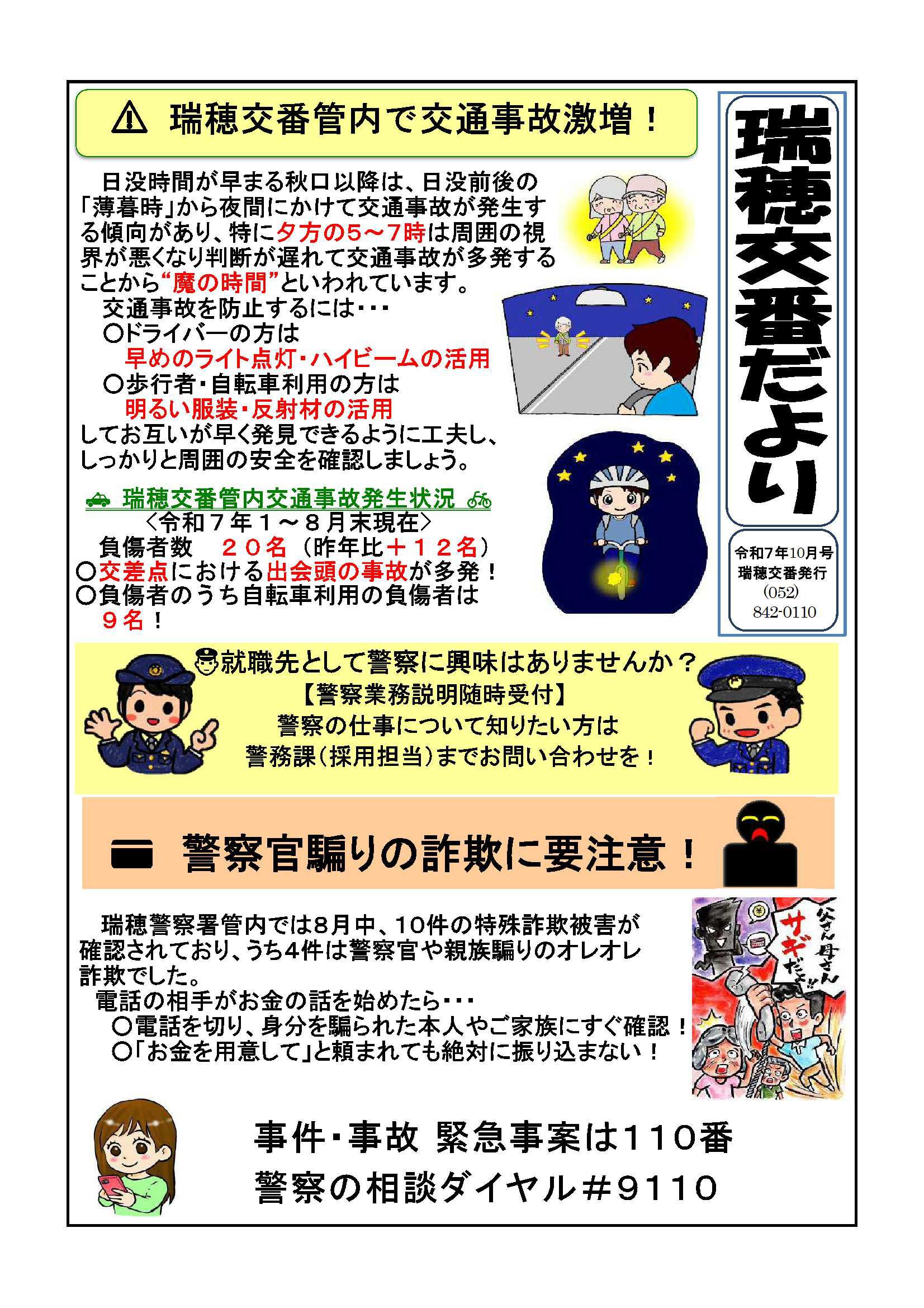 202510mizuho.jpg