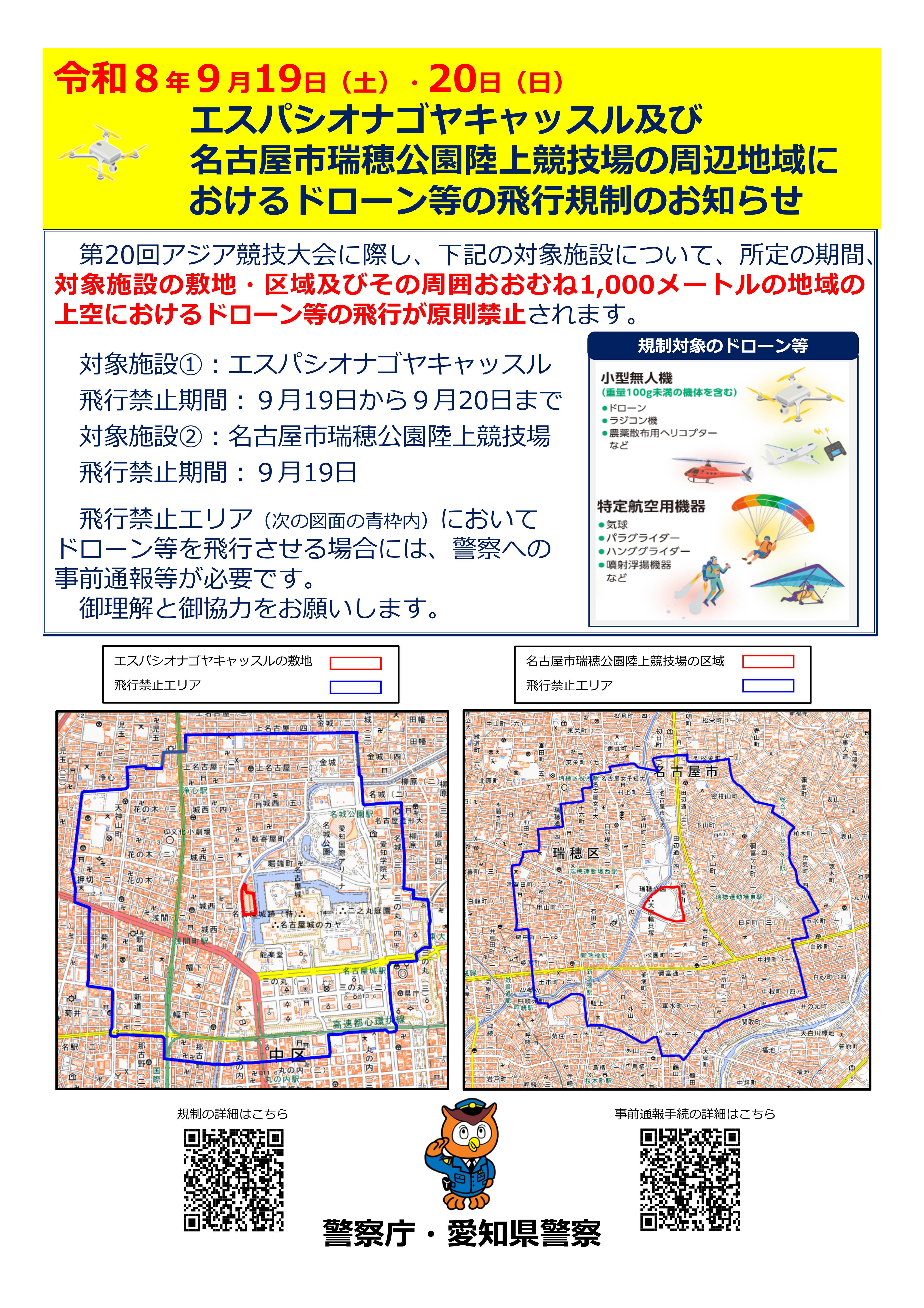 20260919-20_drone_oshirase.png