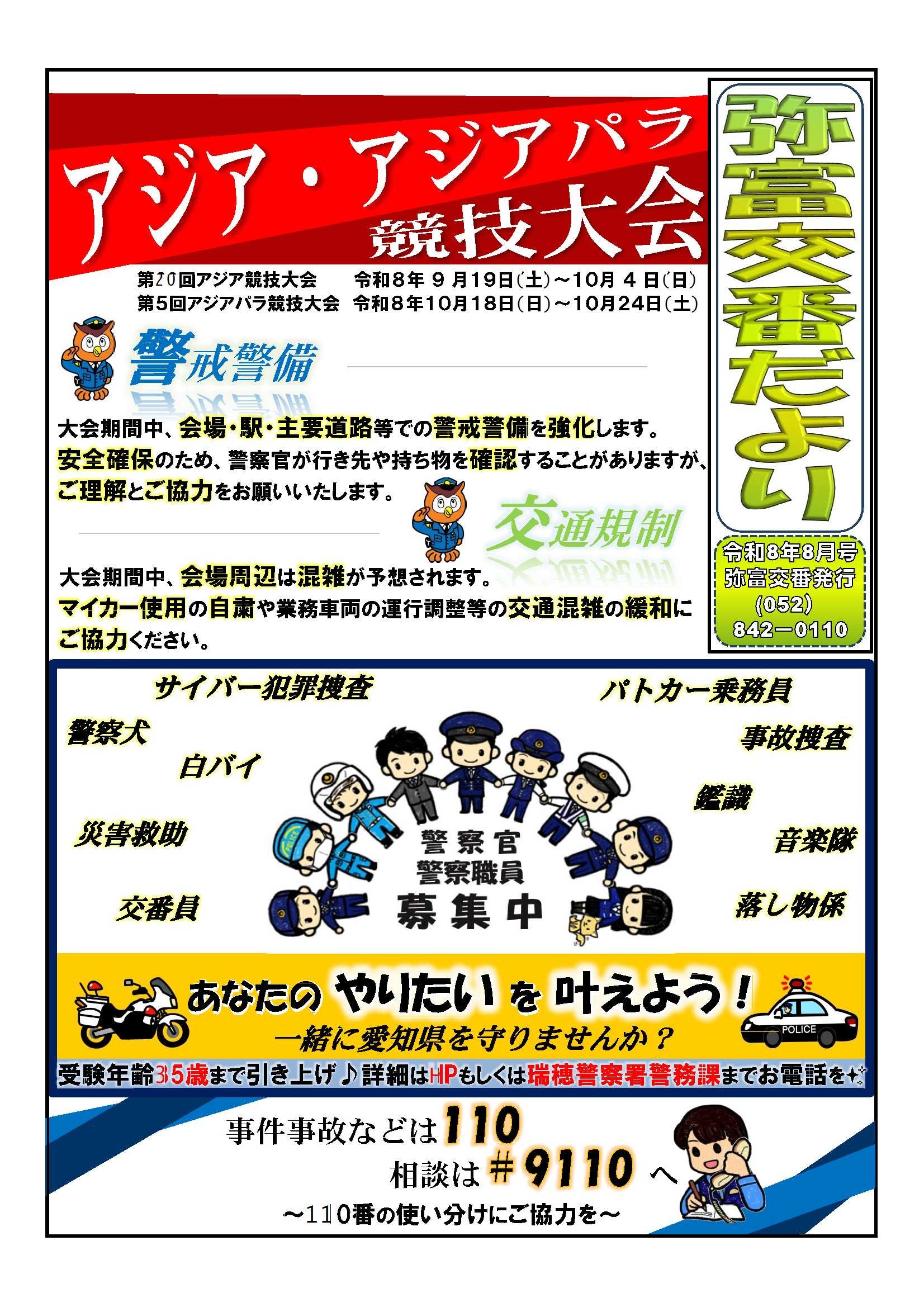【カラー印刷用】R８弥富交番だより（８月号）-2.jpg