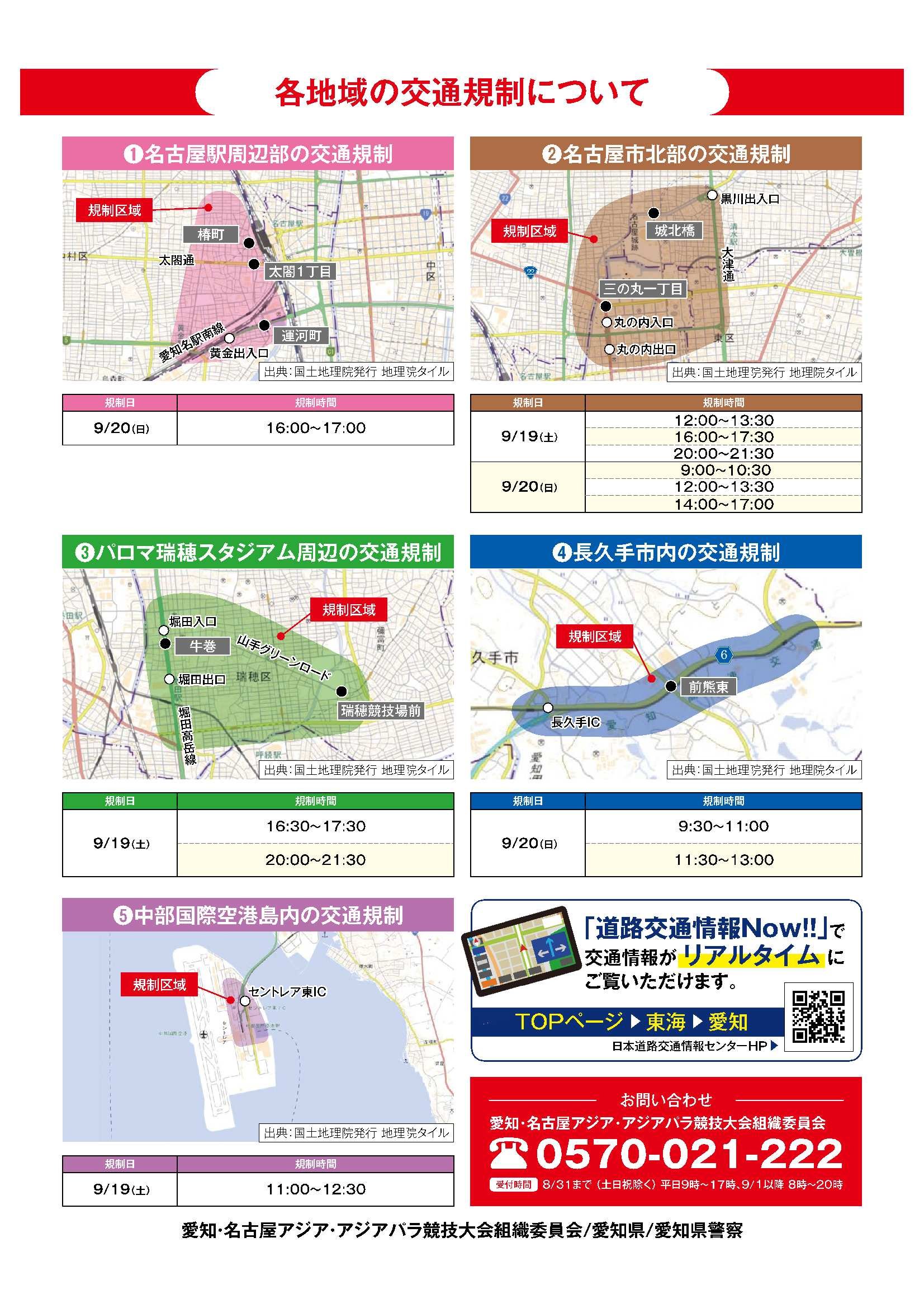 交通規制のお知らせ（９月１９日・２０日開会式）-2.jpg
