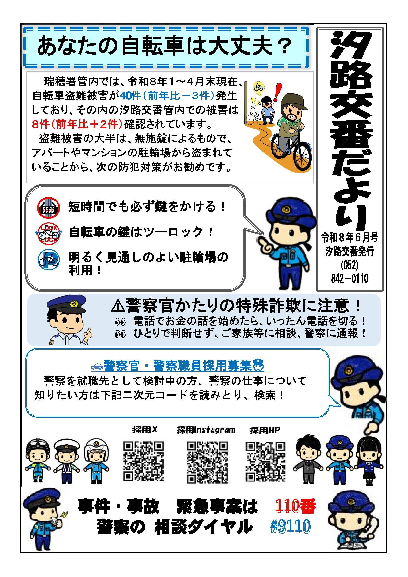 R8.汐路交番だより（６月号）.jpg