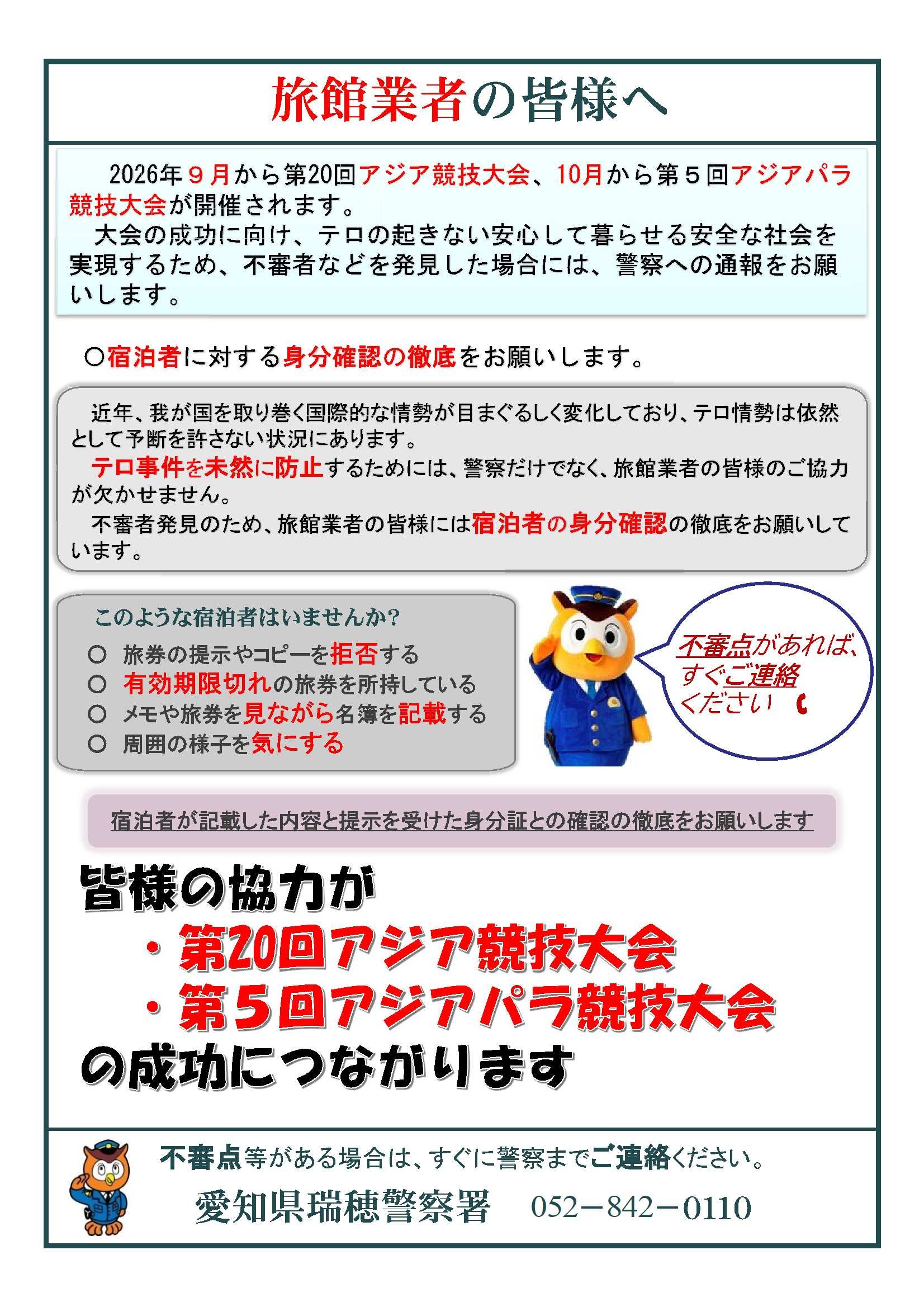 旅館業者の皆様へ.jpg