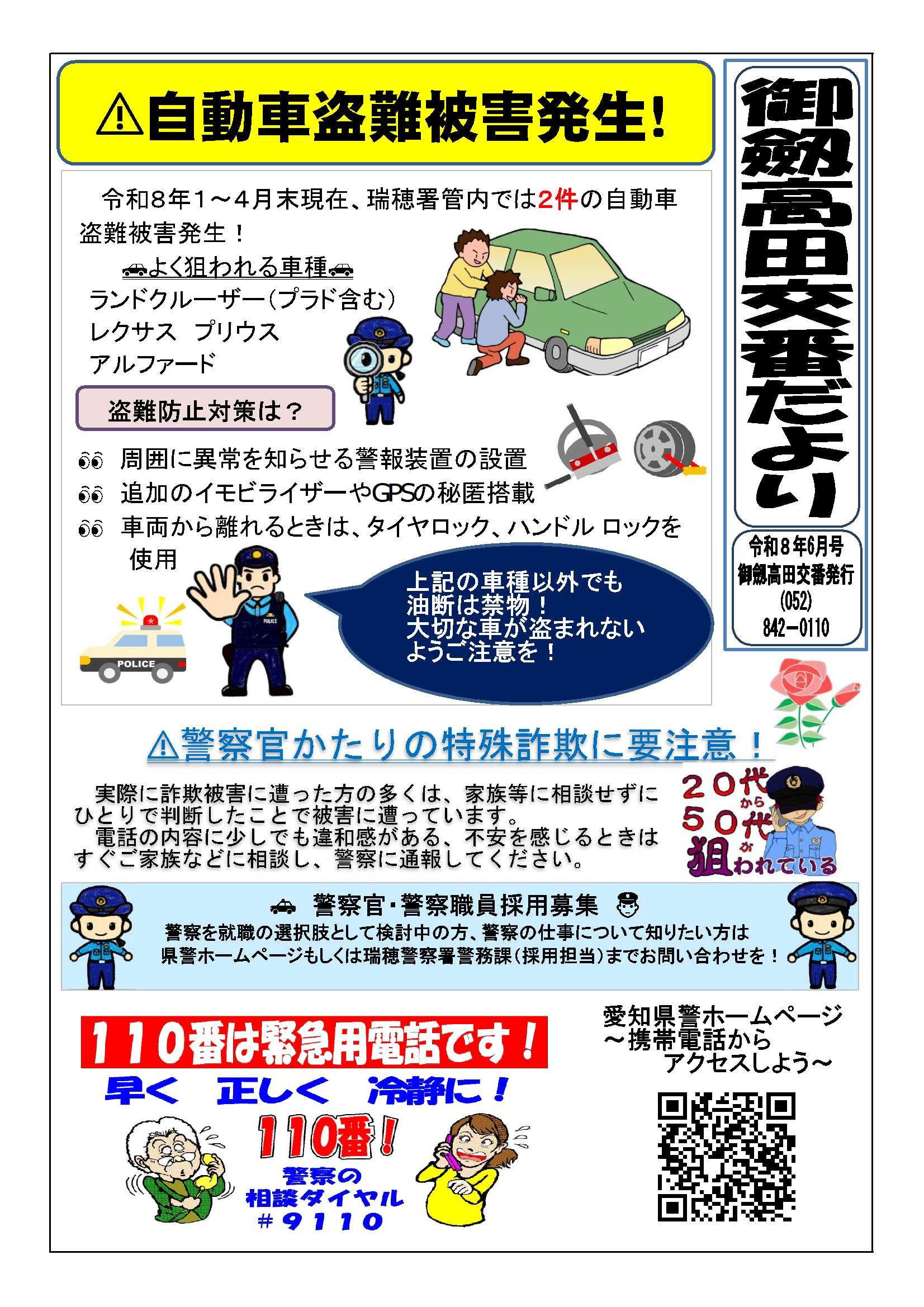 R8.御劔高田交番だより（６月号）.jpg