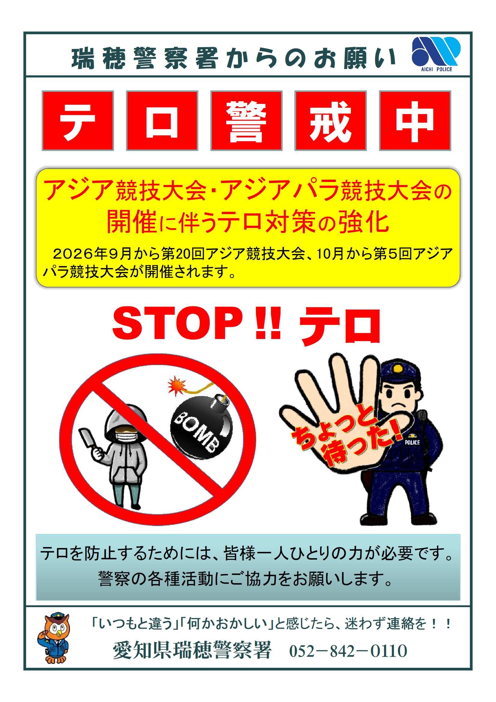 テロ警戒中.jpg
