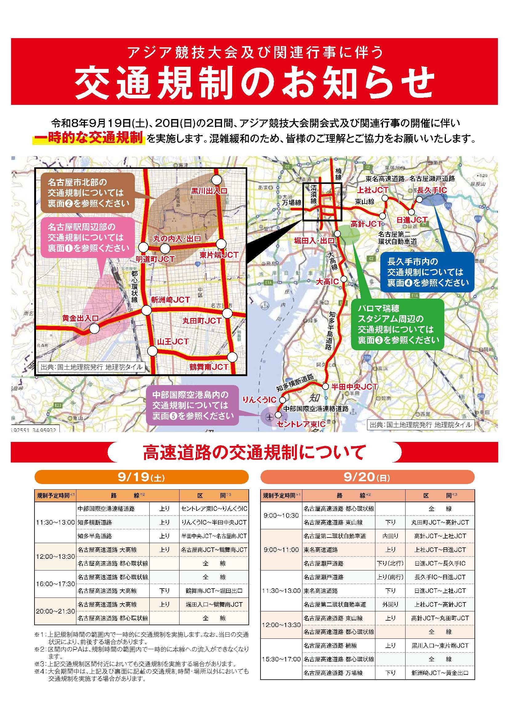 交通規制のお知らせ（９月１９日・２０日開会式）-1.jpg