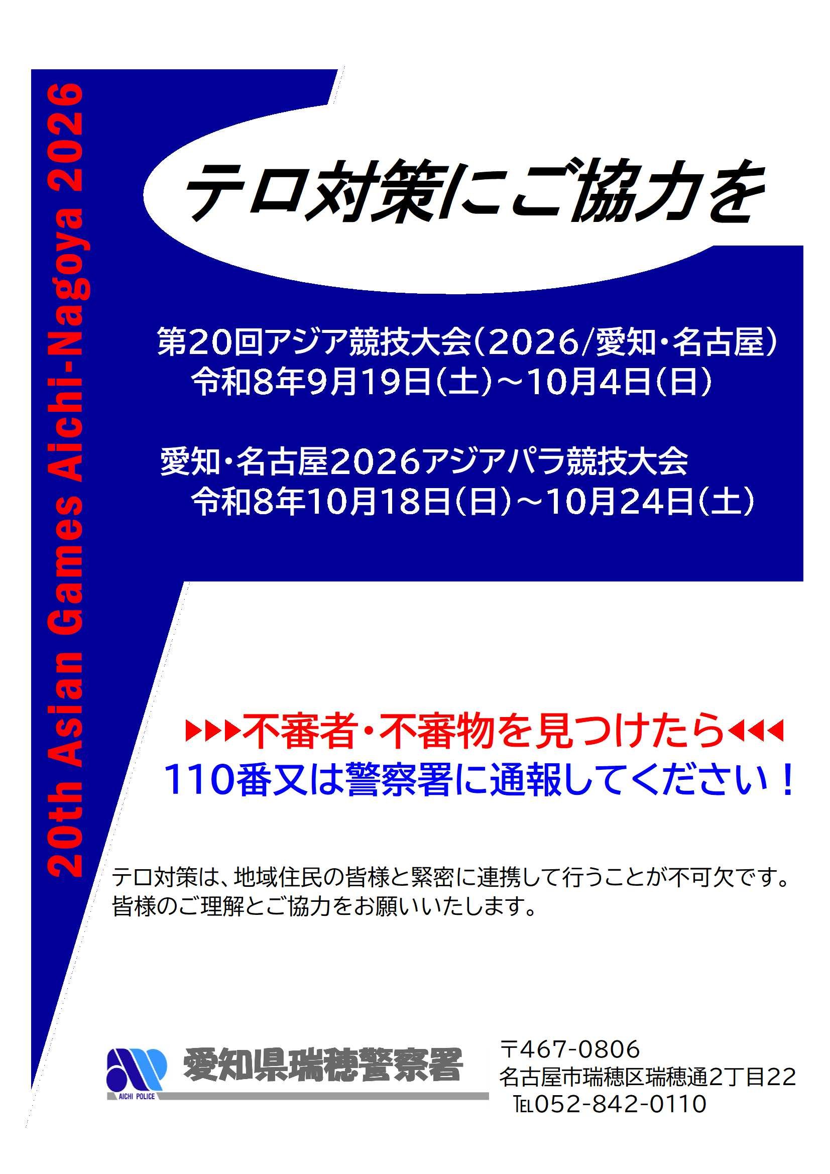 テロ対策にご協力を.jpg