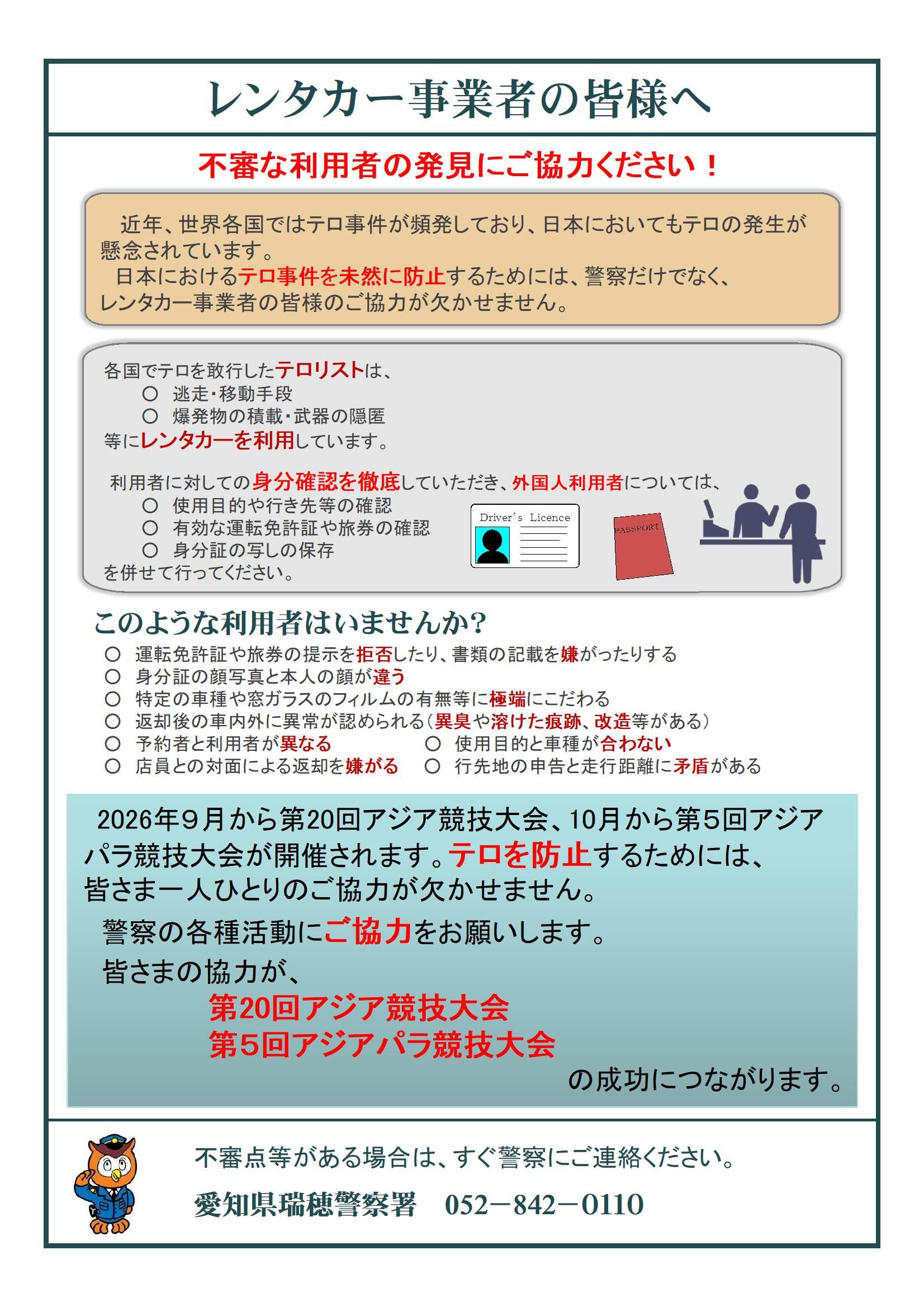 レンタカー事業者の皆様へ.jpg
