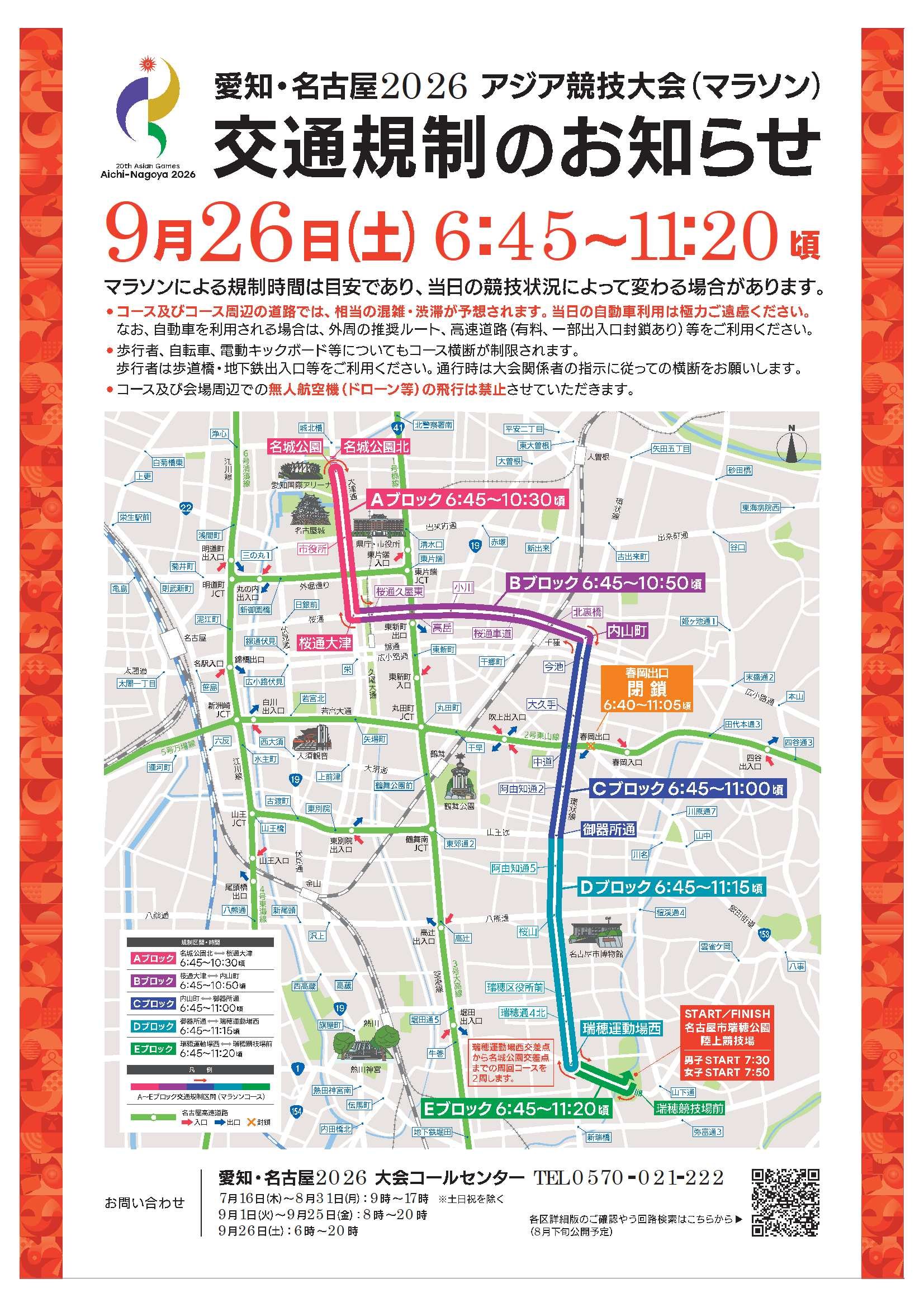 交通規制のお知らせ(9月26日(土)マラソン)-1.jpg