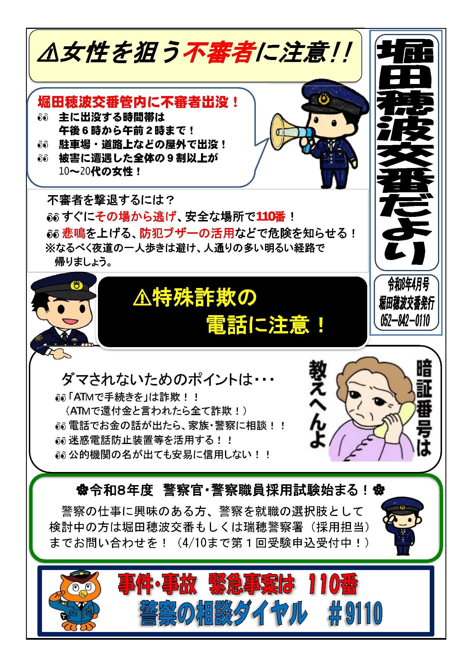 horitahonamikobandayori202604.jpg