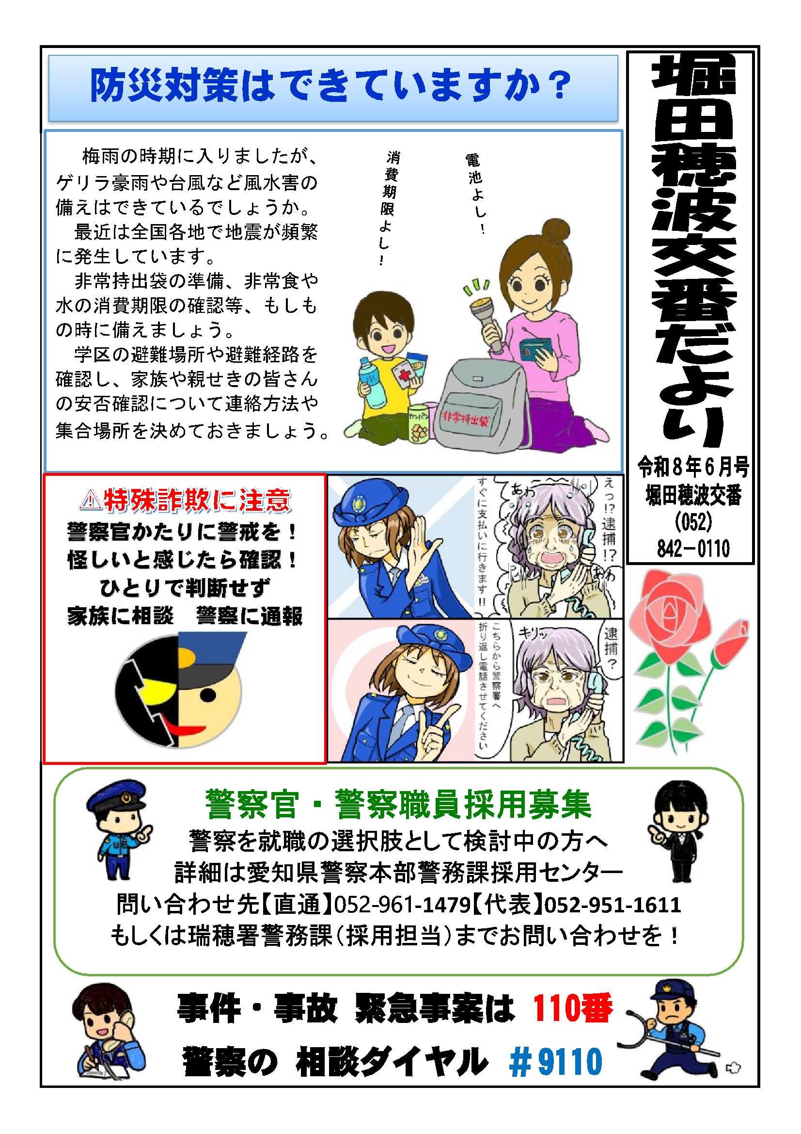 horitahonamikobandayori202606.jpg