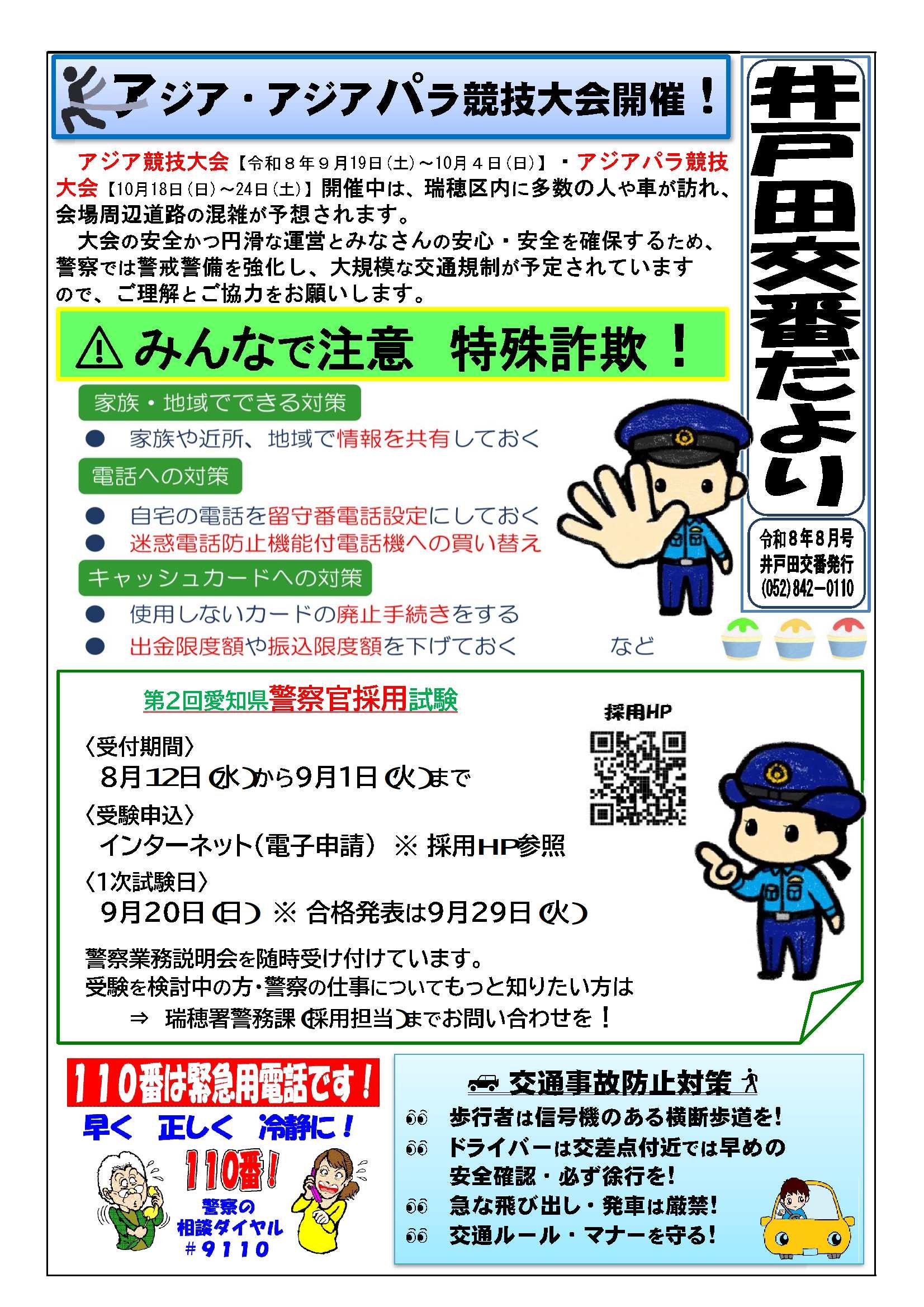 idotakobandayori202608.jpg