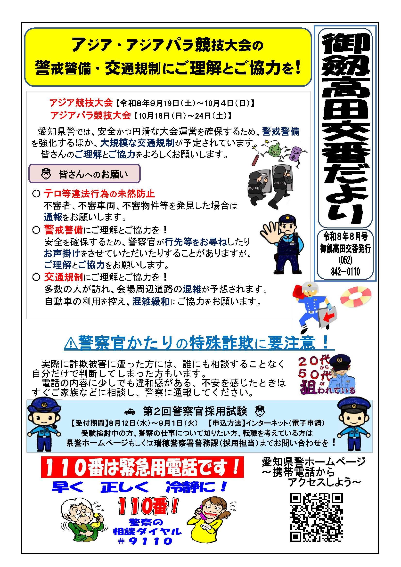 mitsurugitakadakobandayori202608.jpg