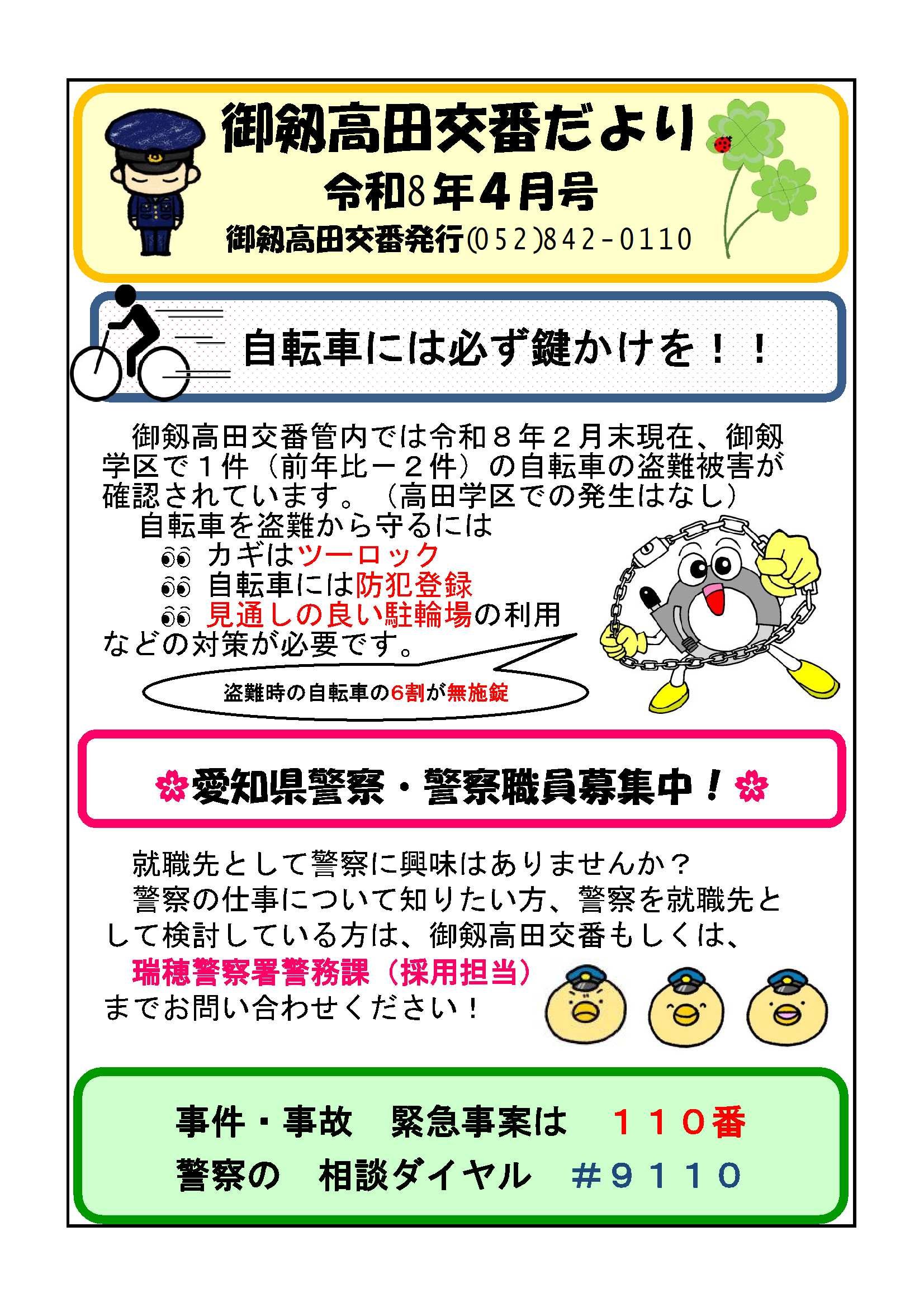 miturugitakadakobandayari202604.jpg