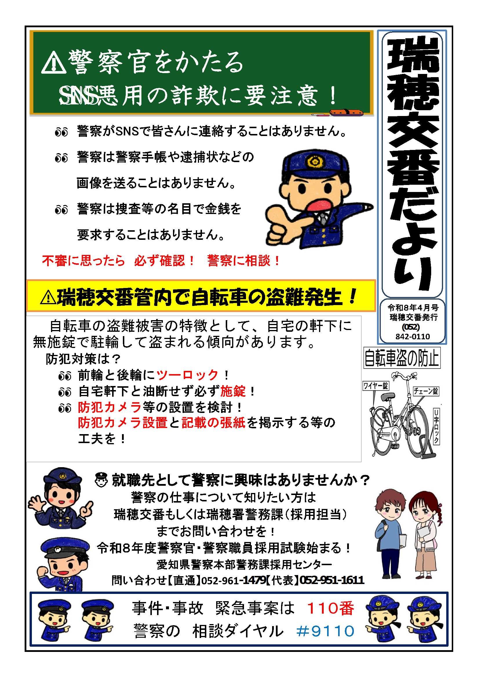 mizuhokobandayori202604.jpg