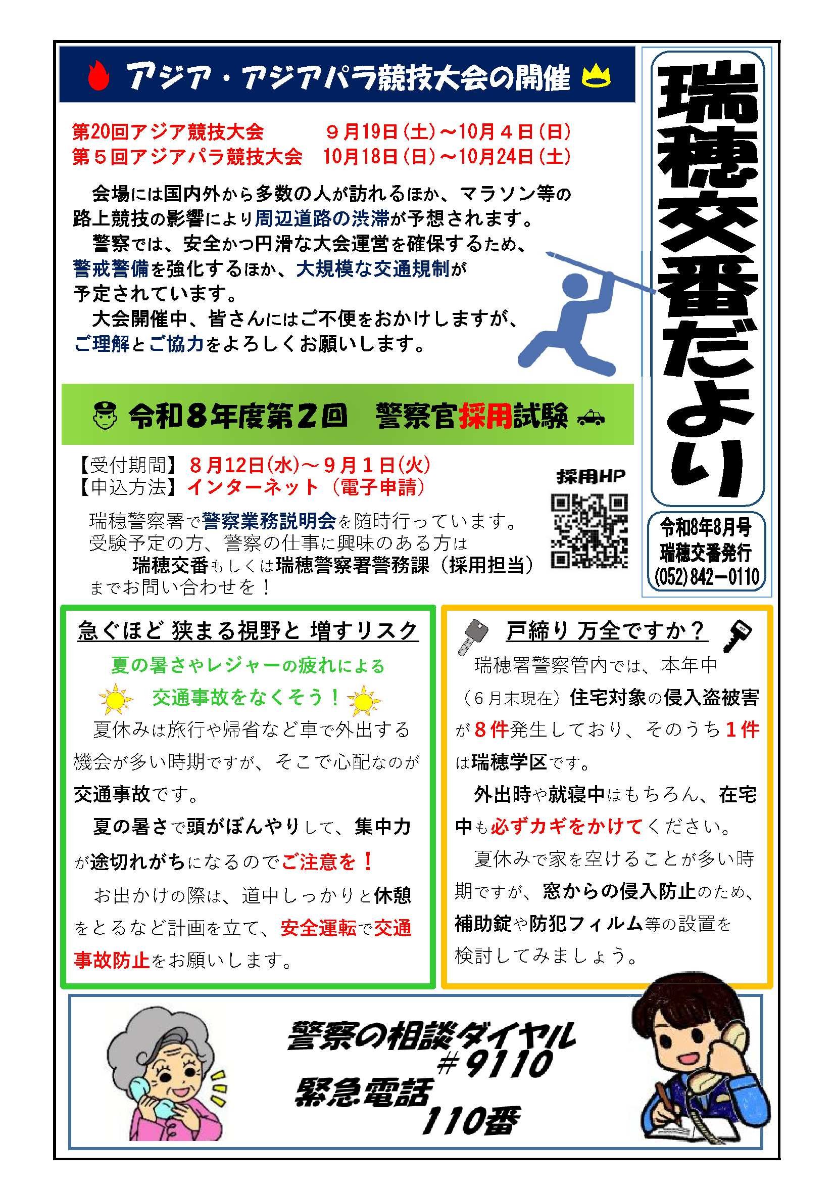 mizuhokobandayori202608.jpg