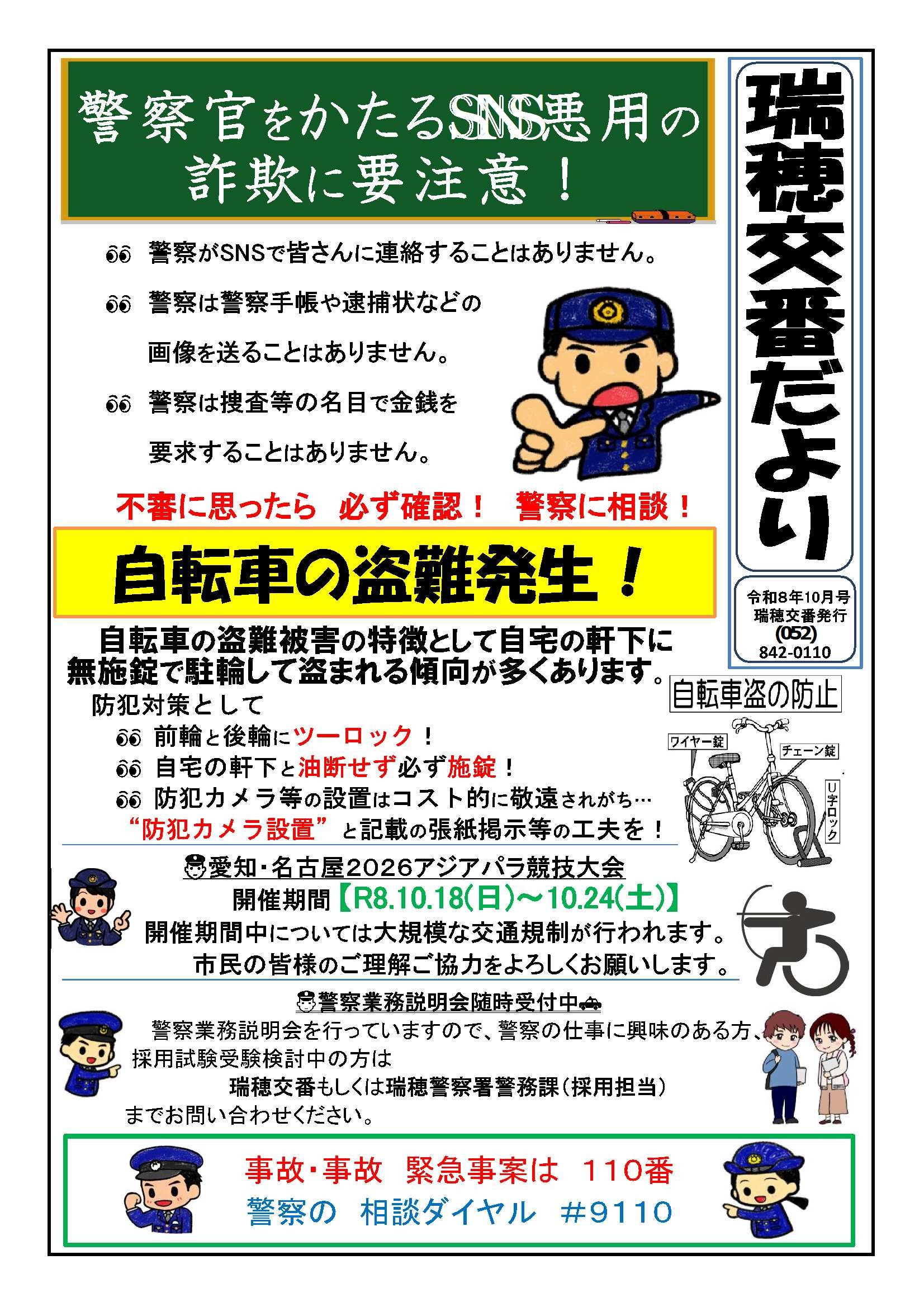 mizuhokobandayori202610.jpg
